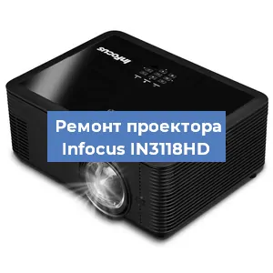 Замена светодиода на проекторе Infocus IN3118HD в Екатеринбурге